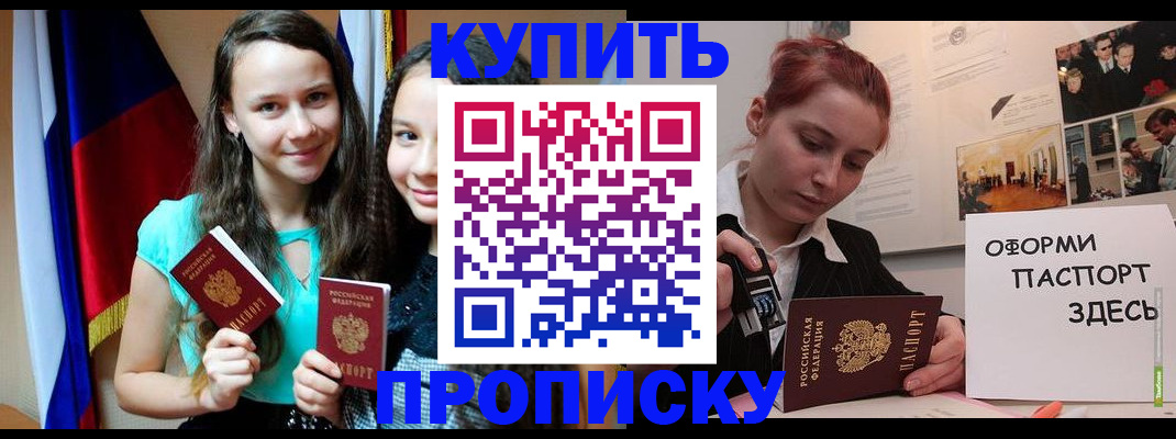 прописка штамп в Арсеньеве