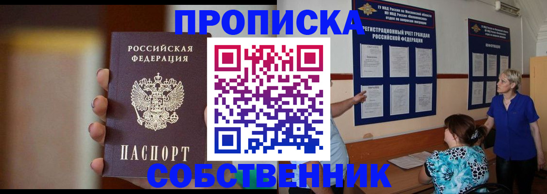 временная регистрация для школы в Арсеньеве