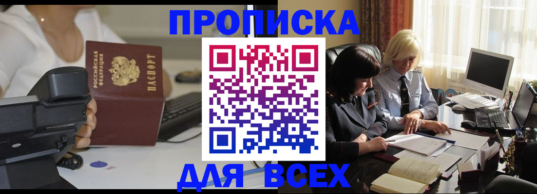 временная регистрация недорого в Арсеньеве