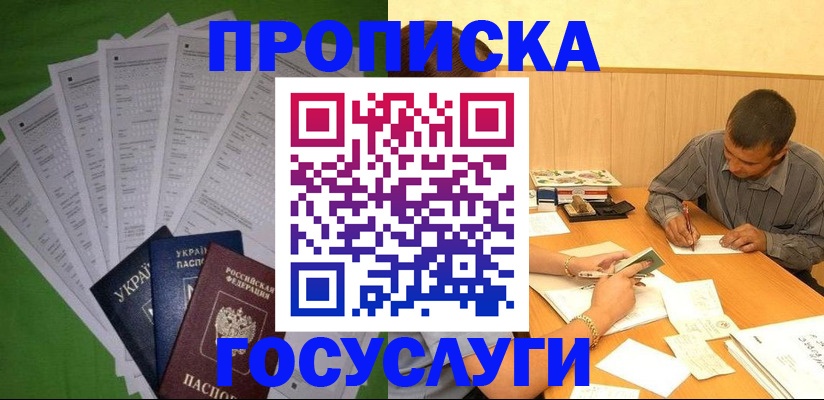 временная регистрация законно в Арсеньеве