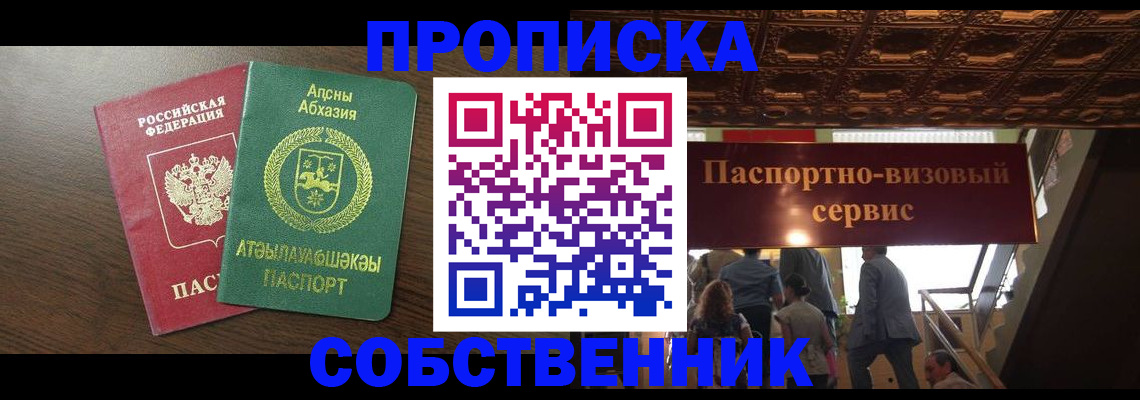 прописка штамп в Арсеньеве